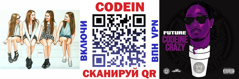 Кодеин напиток Lean (лин)  Новоаннинский 